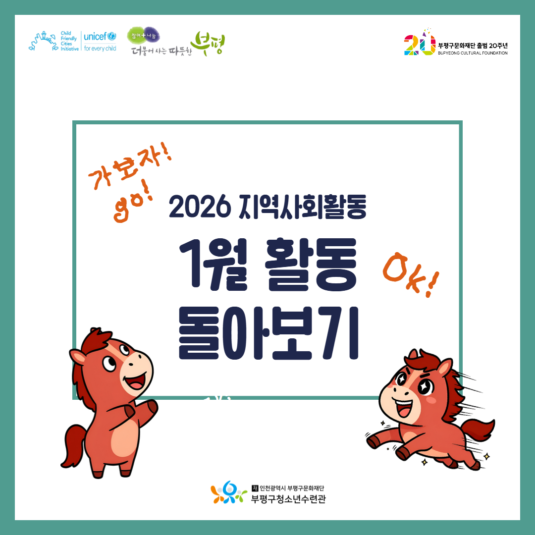 2026 지역사회활동 1월 활동 돌아보기의 1번째 이미지